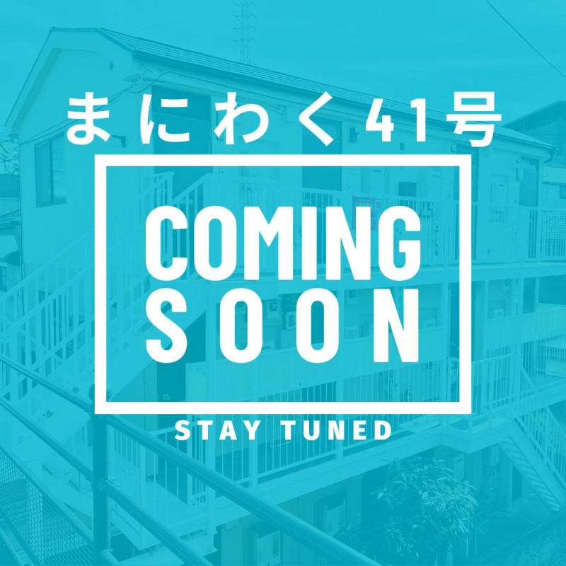まにわく41号
